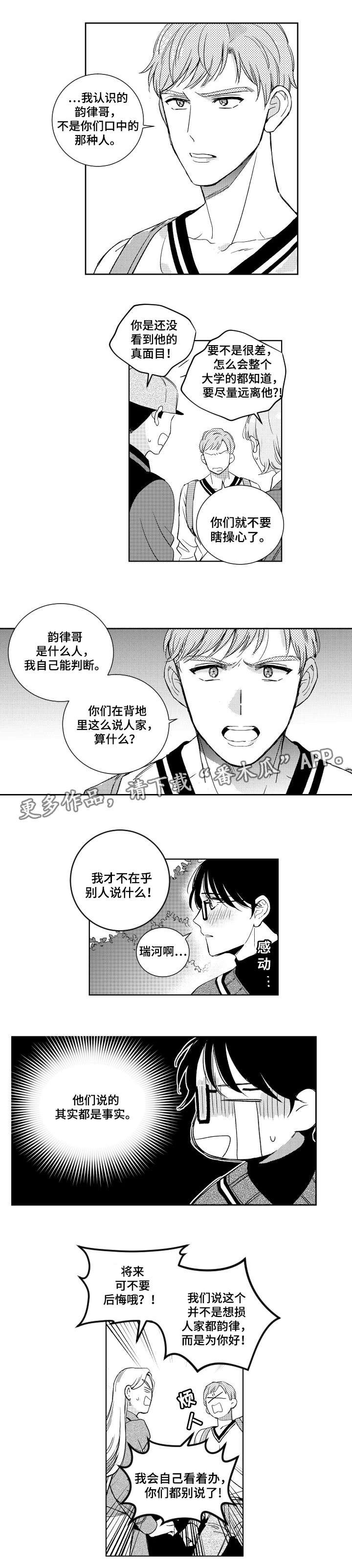 第13章：流言蜚语