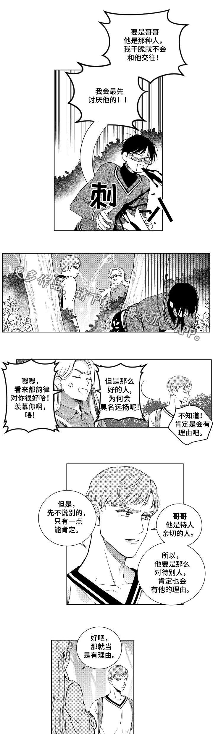 第13章：流言蜚语