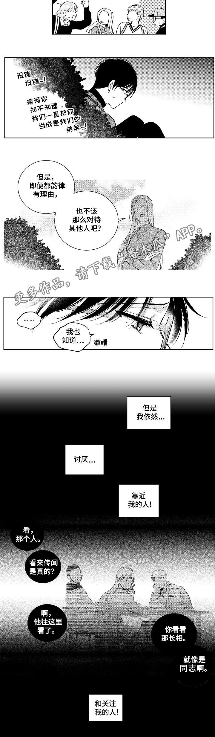 第13章：流言蜚语