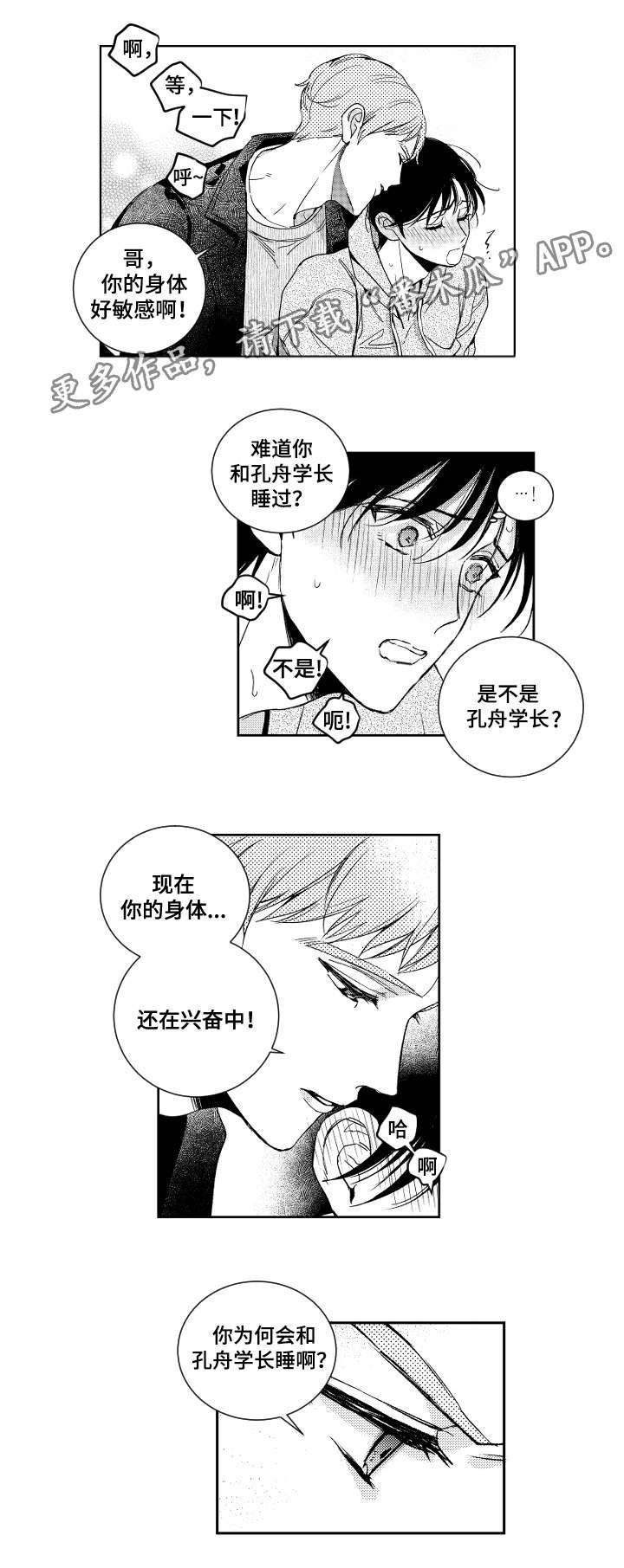 第18章：生气