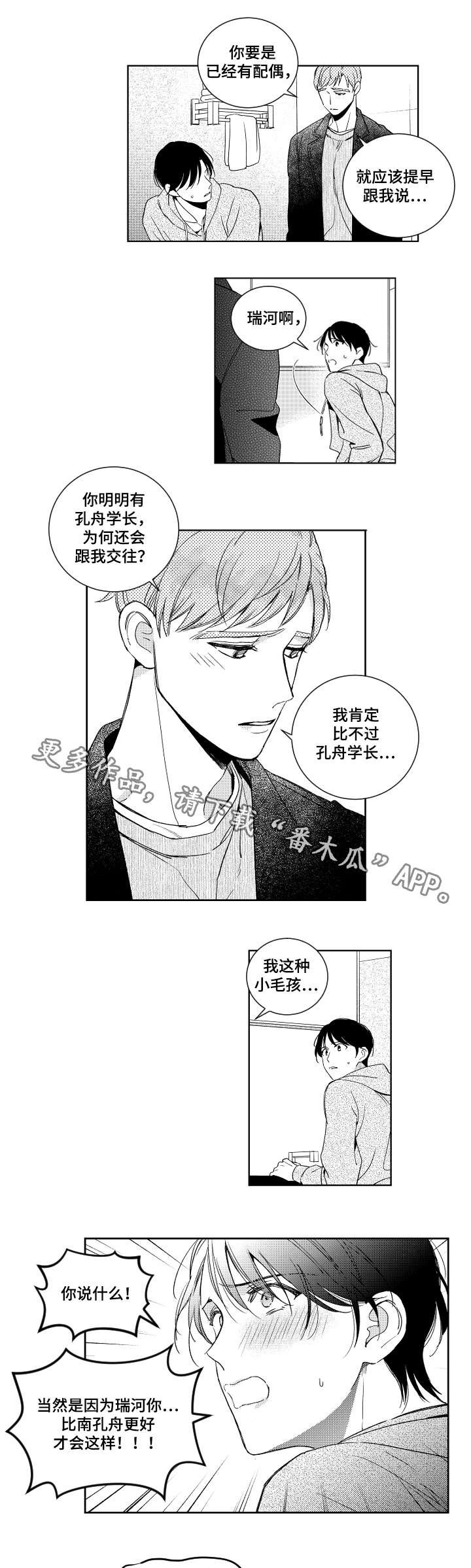 第18章：生气