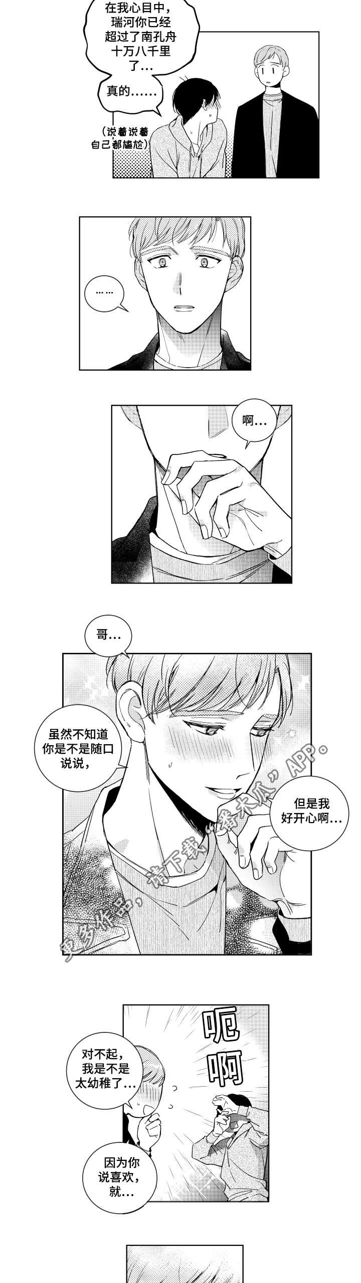 第18章：生气