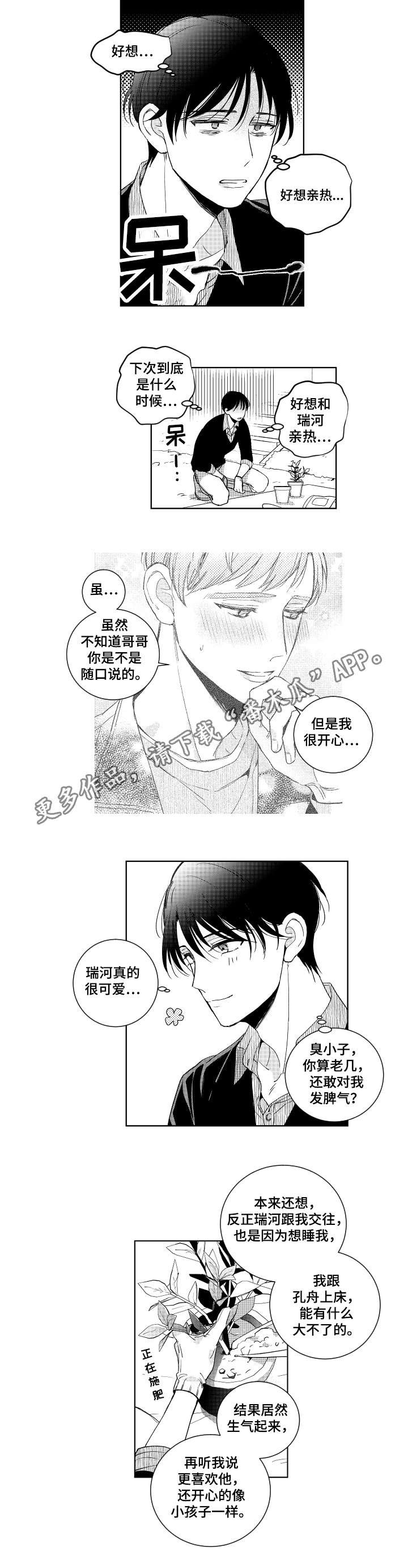 第18章：生气