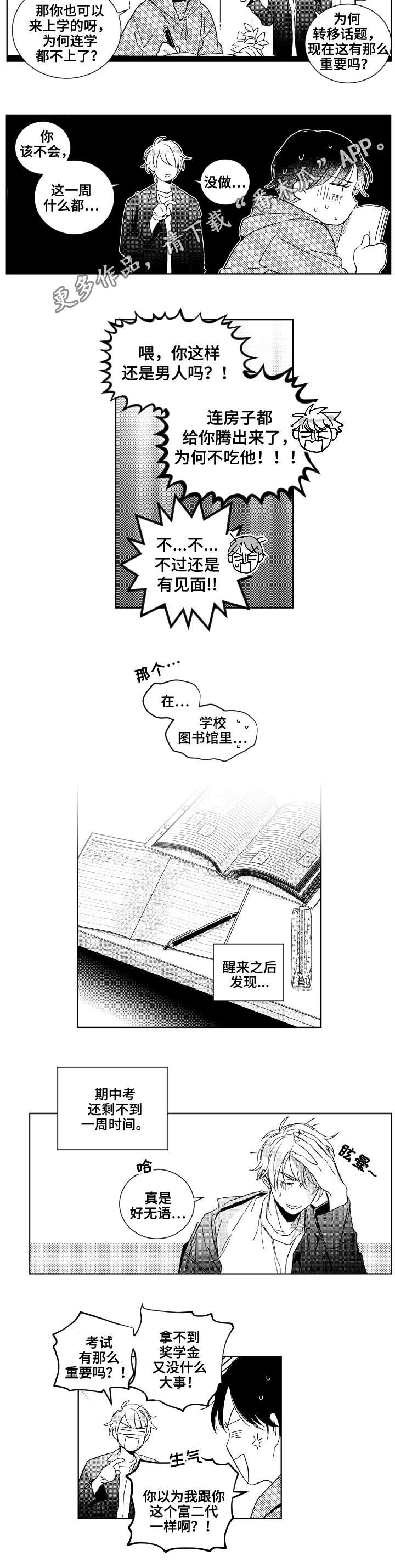 第22章：勇气