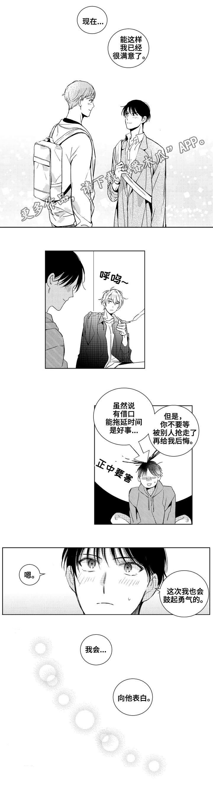 第22章：勇气