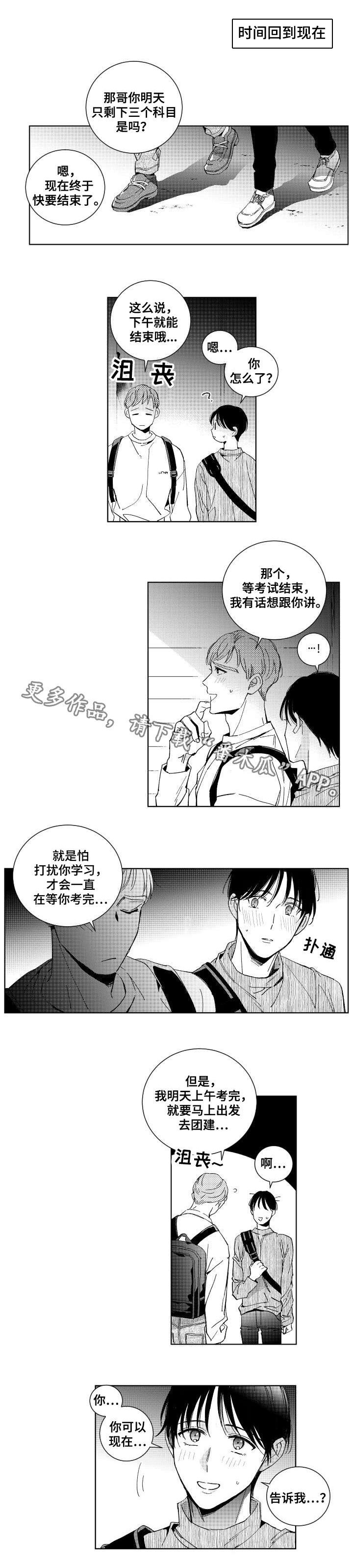 第24章：相遇