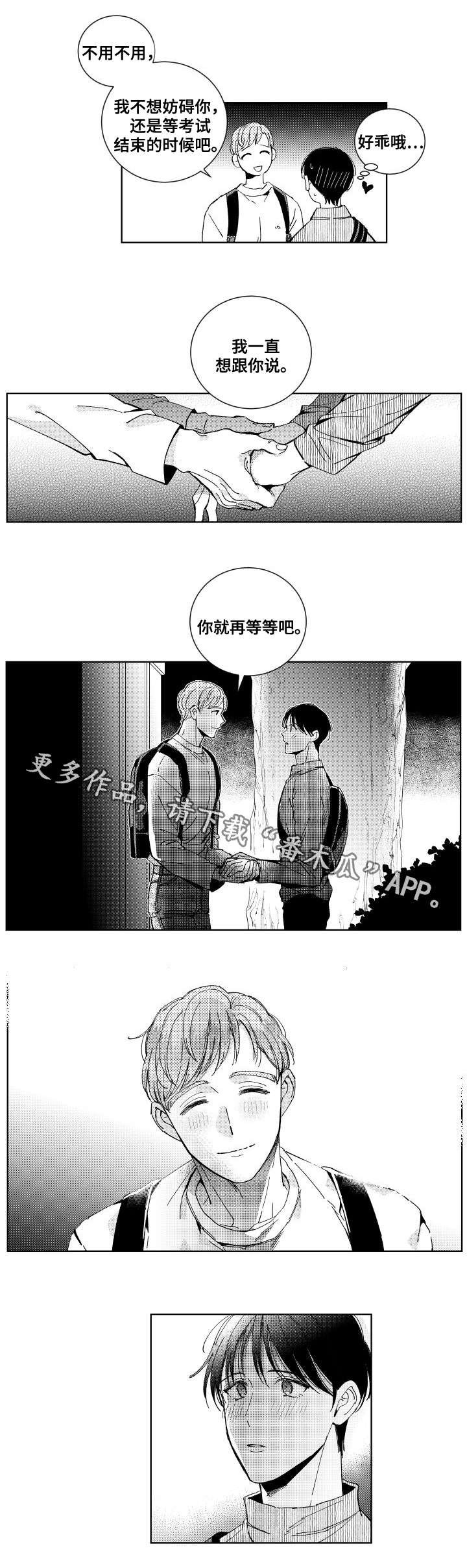 第24章：相遇