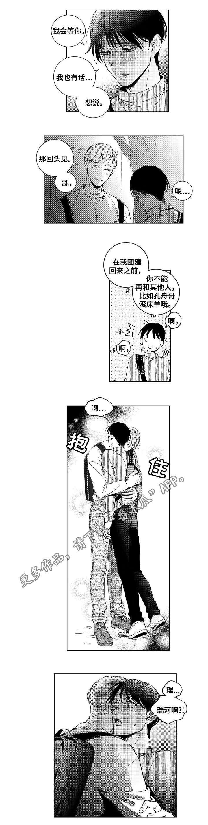 第24章：相遇