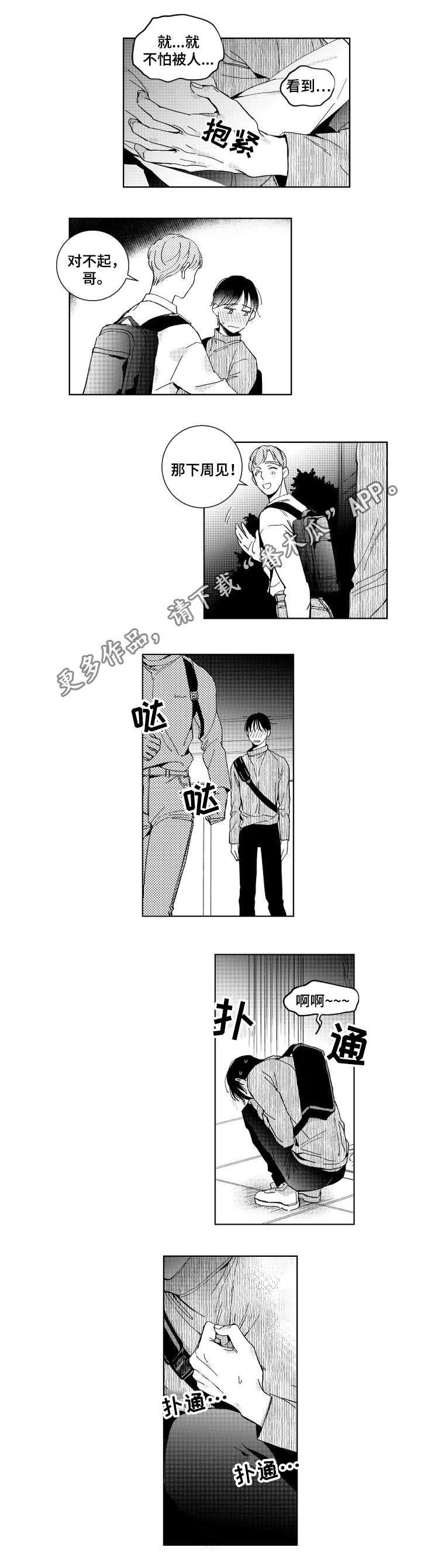 第24章：相遇