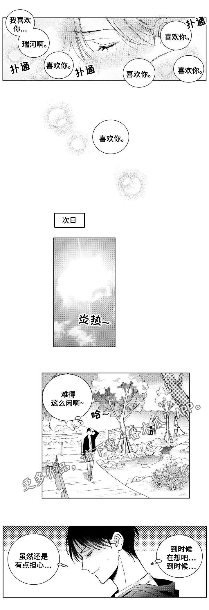 第24章：相遇