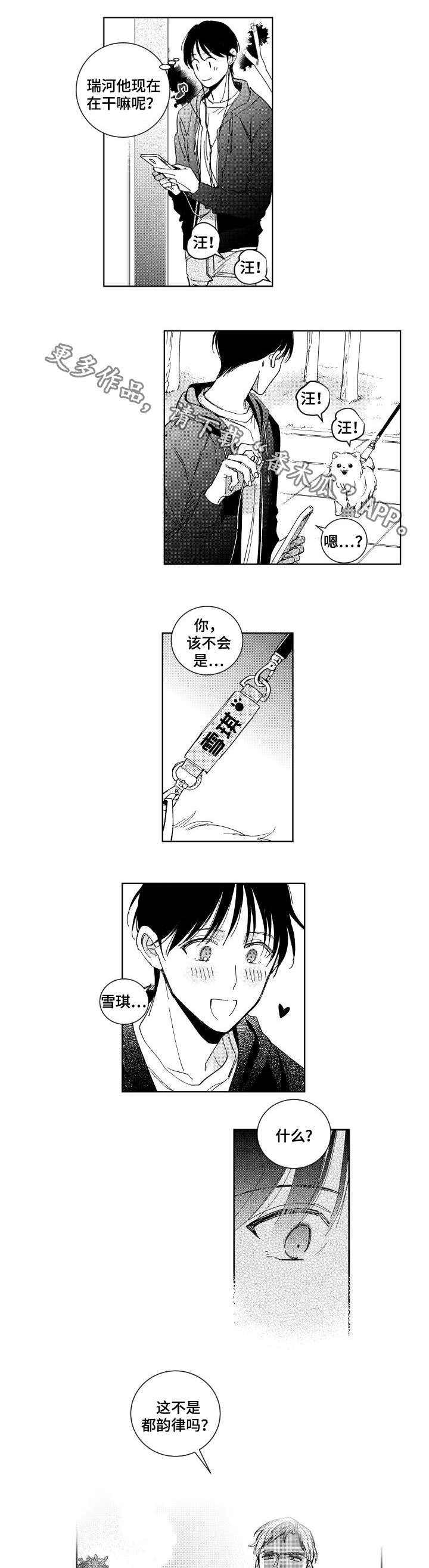 第24章：相遇