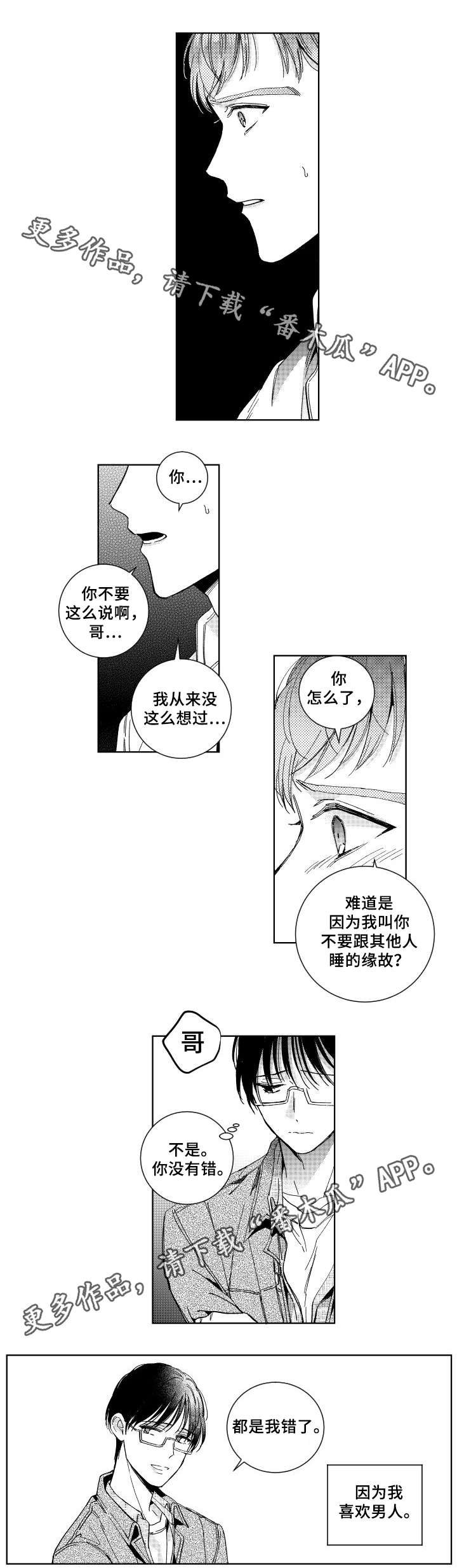 第27章：做错什么
