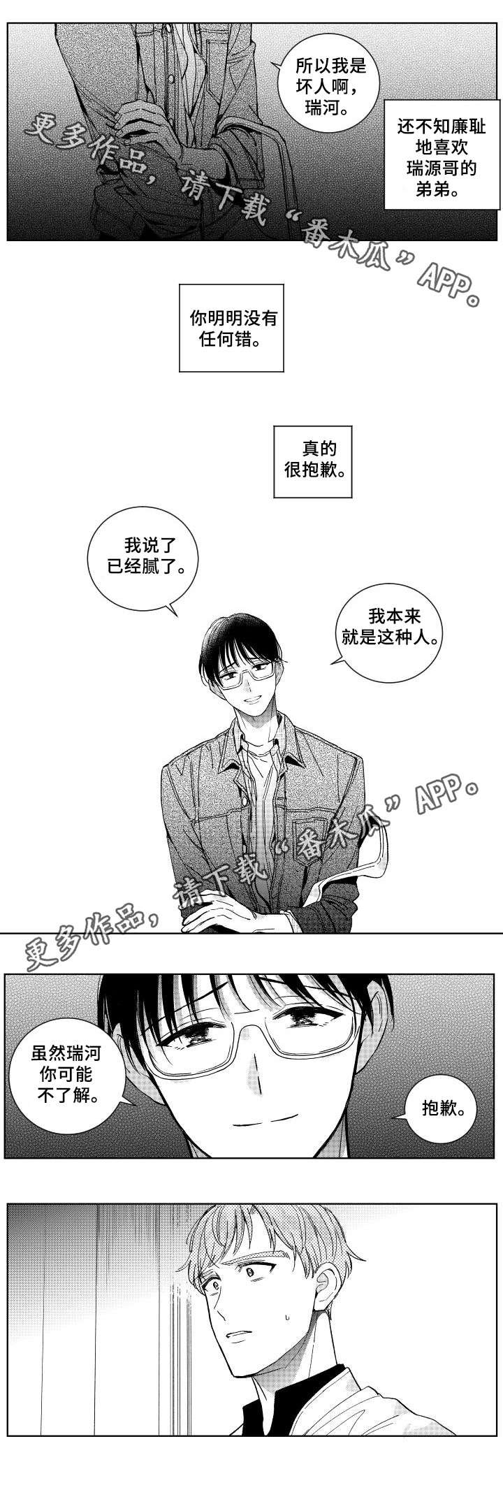 第27章：做错什么