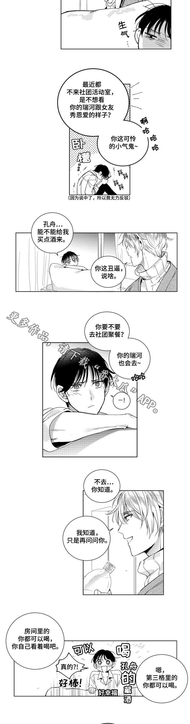 第3章：喝醉