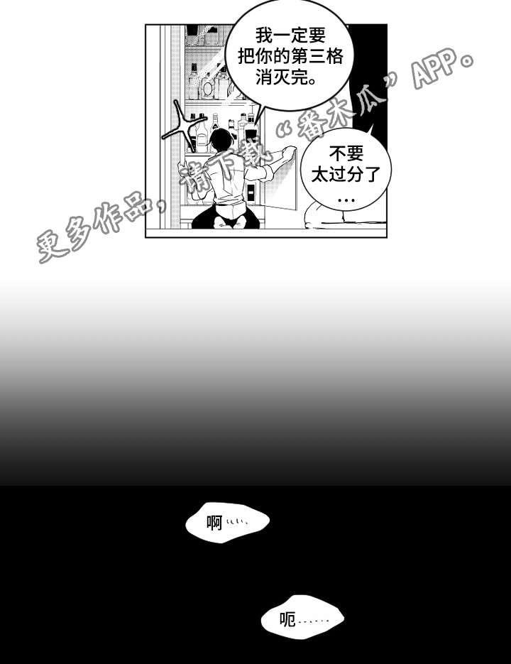 第3章：喝醉