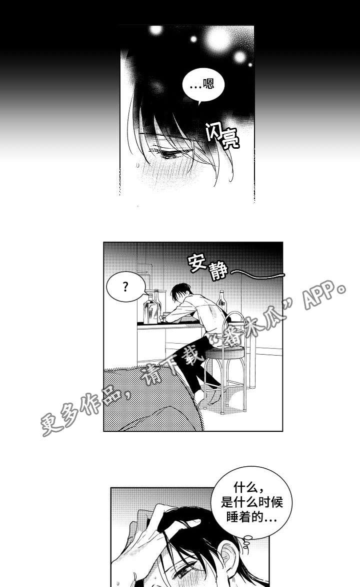 第3章：喝醉