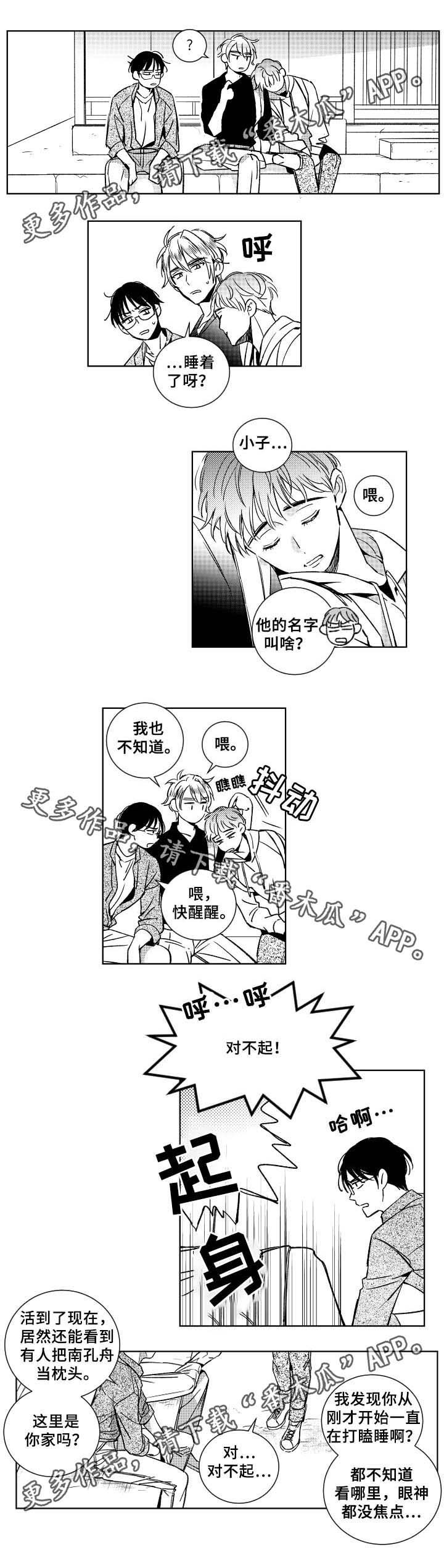 第31章：对不起，学长