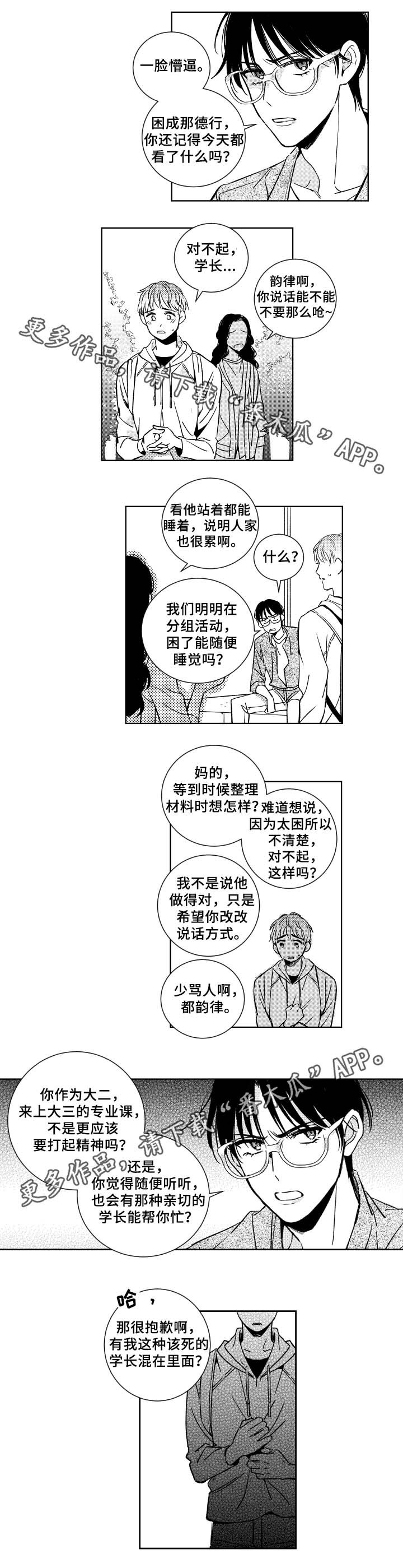 第31章：对不起，学长