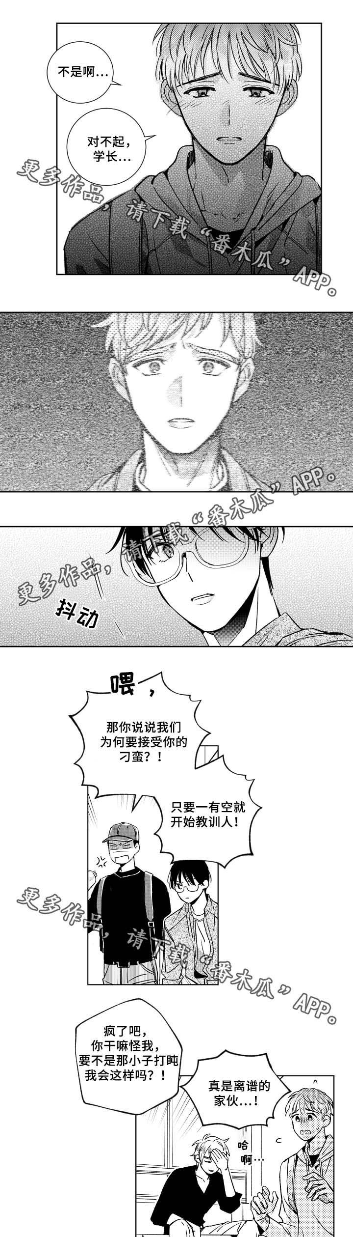 第31章：对不起，学长