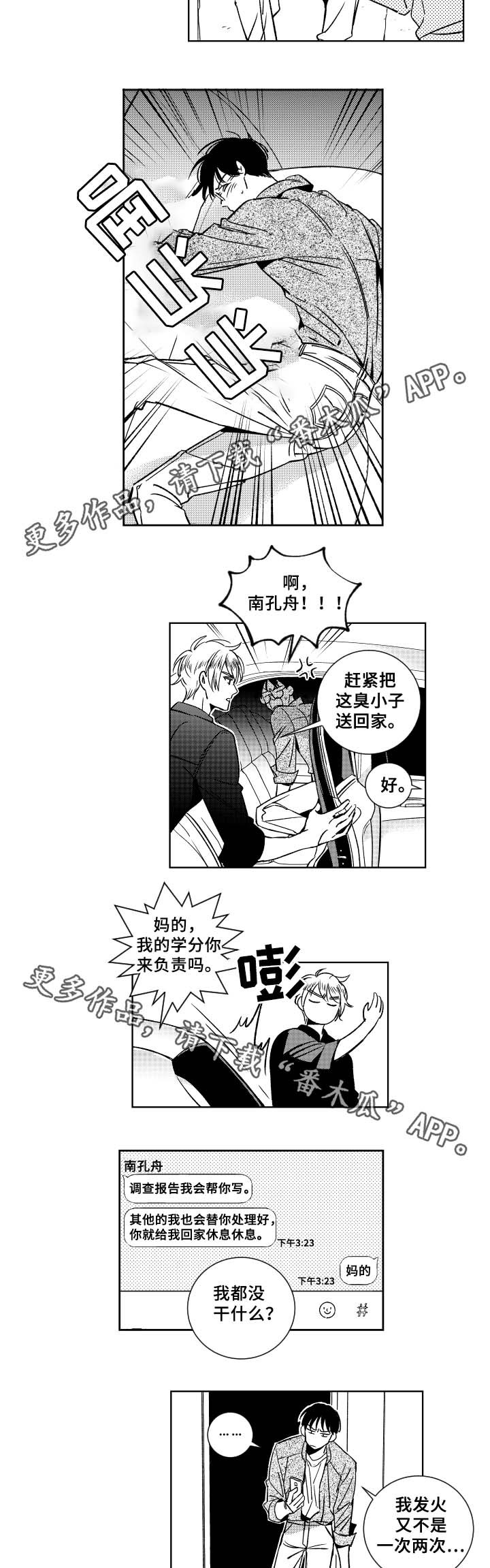 第31章：对不起，学长