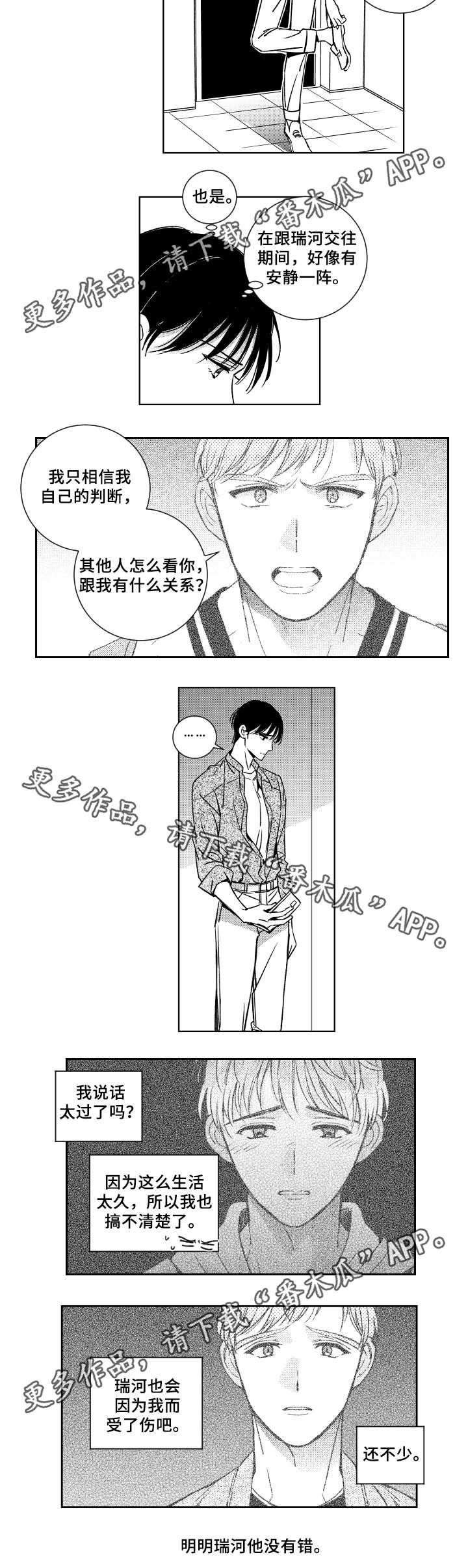 第31章：对不起，学长