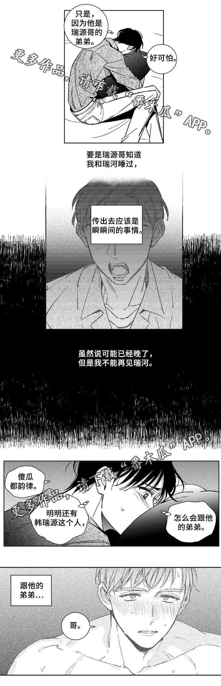 第31章：对不起，学长