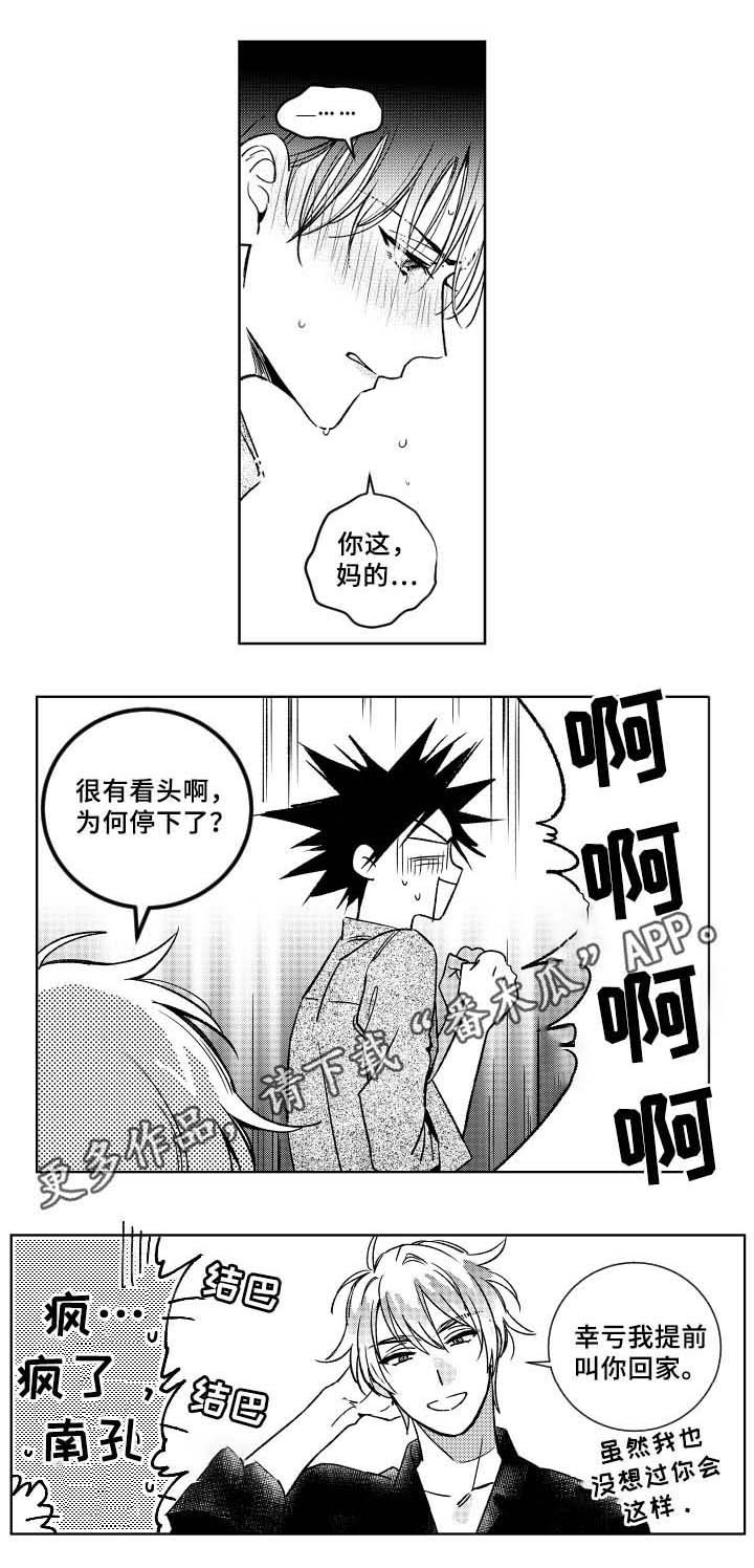 第32章：眼罩