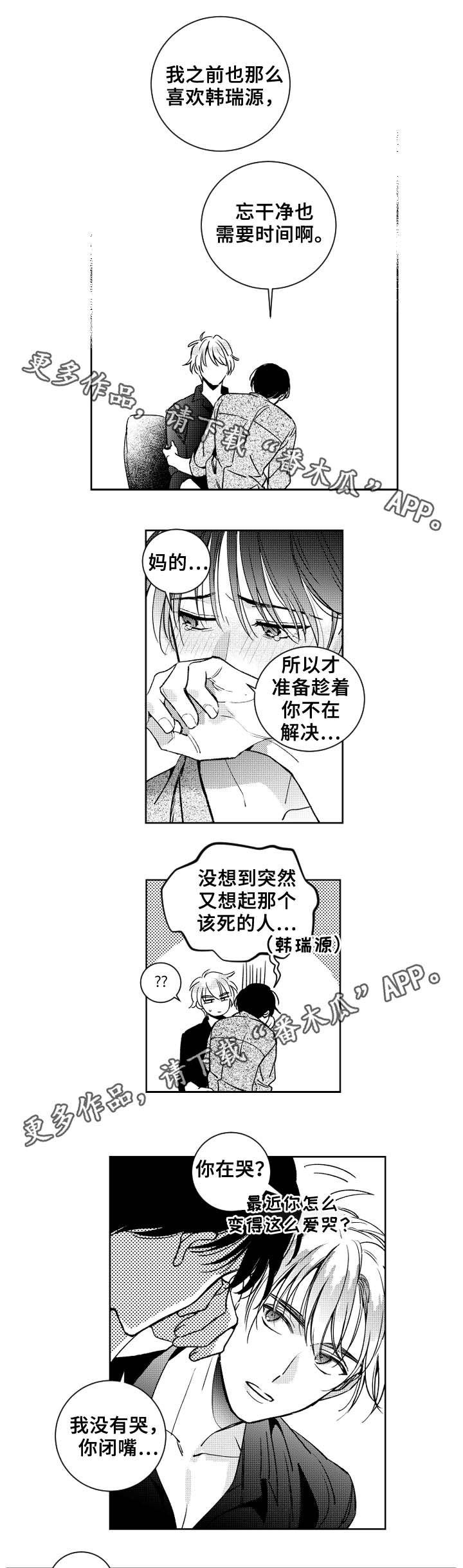 第32章：眼罩