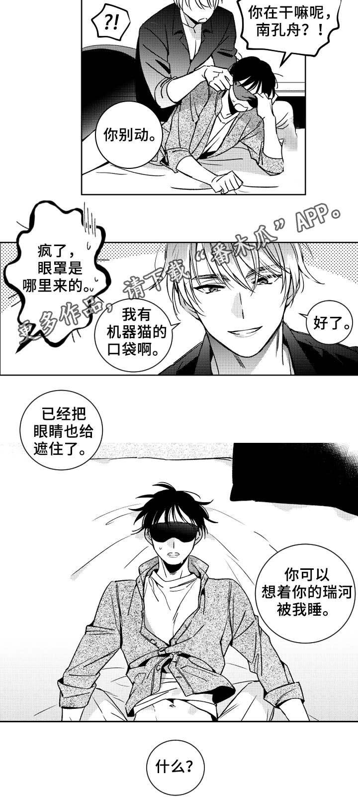 第32章：眼罩