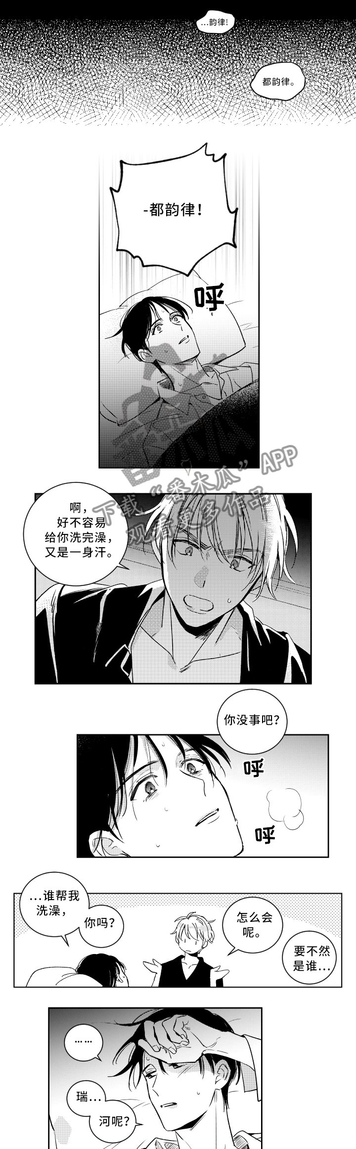 第37章：噩梦