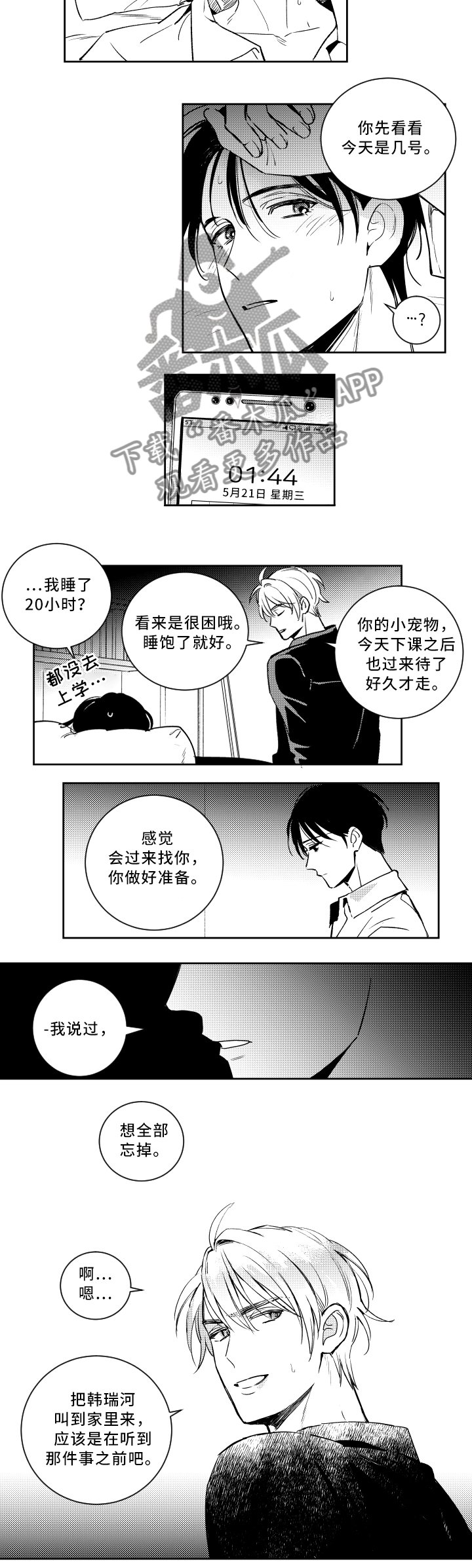第37章：噩梦