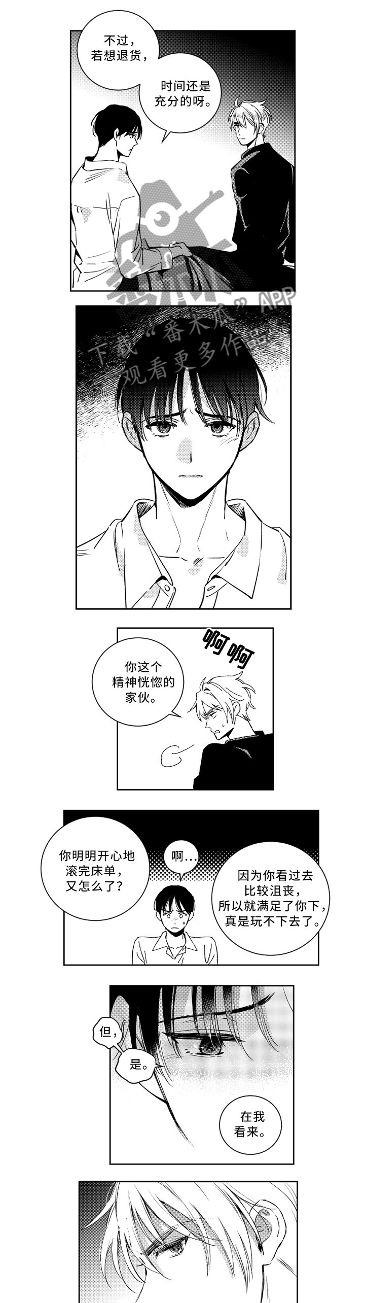第38章：你看错人了