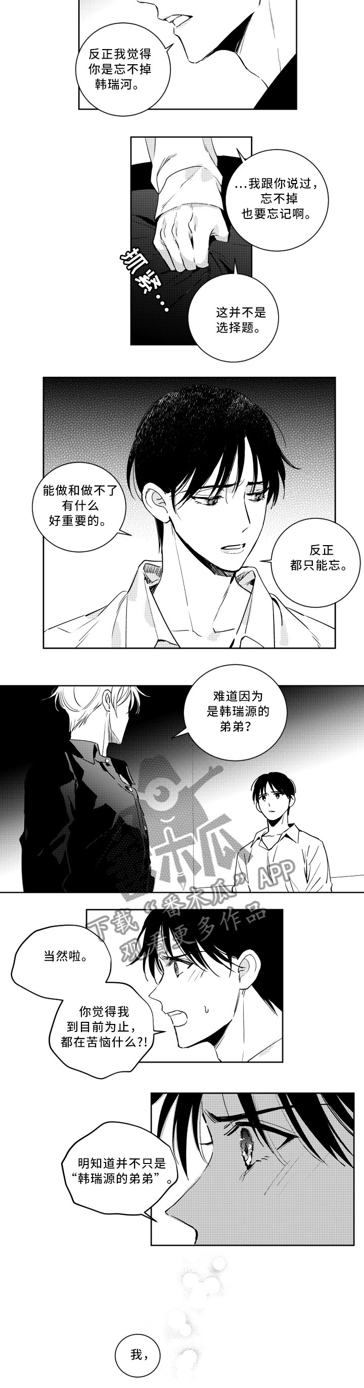 第38章：你看错人了