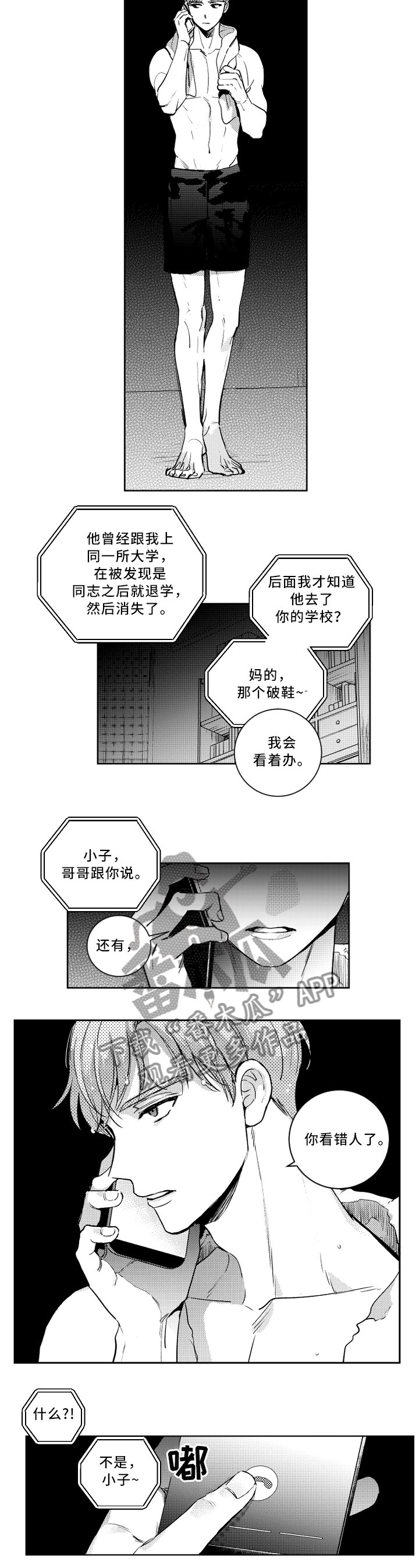 第38章：你看错人了