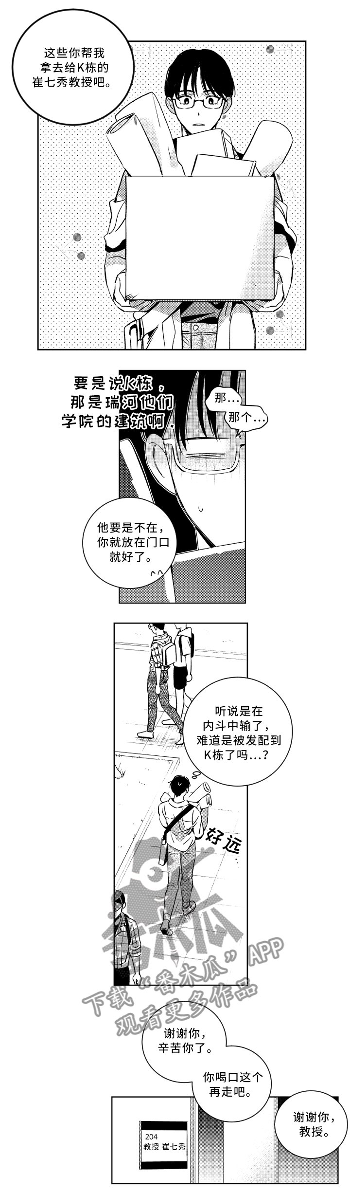 第39章：巧遇