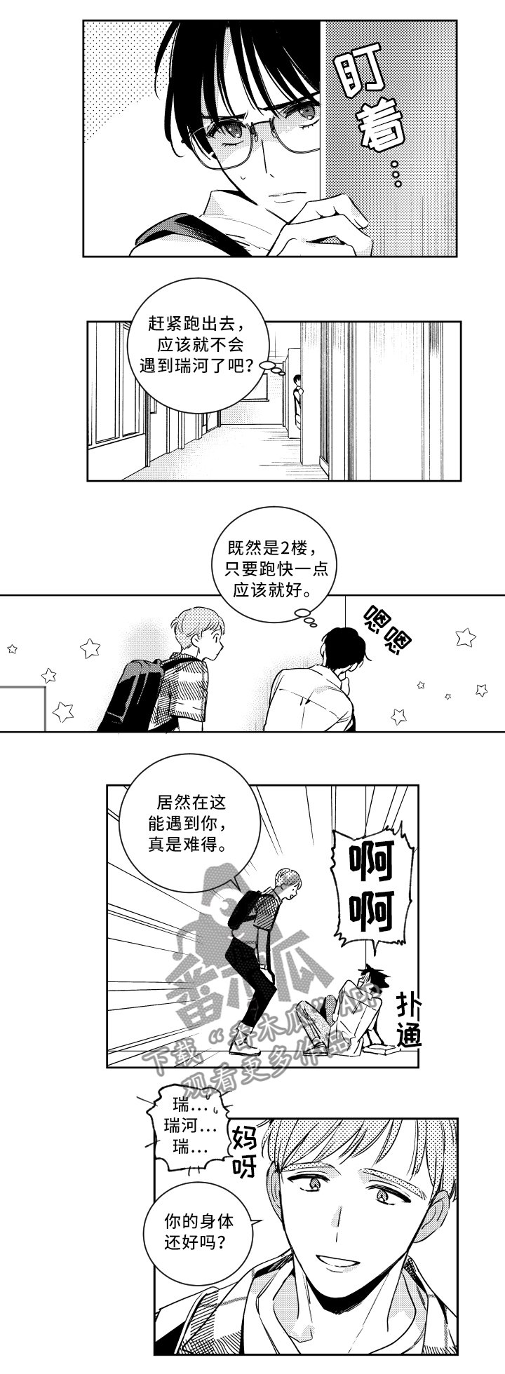 第39章：巧遇