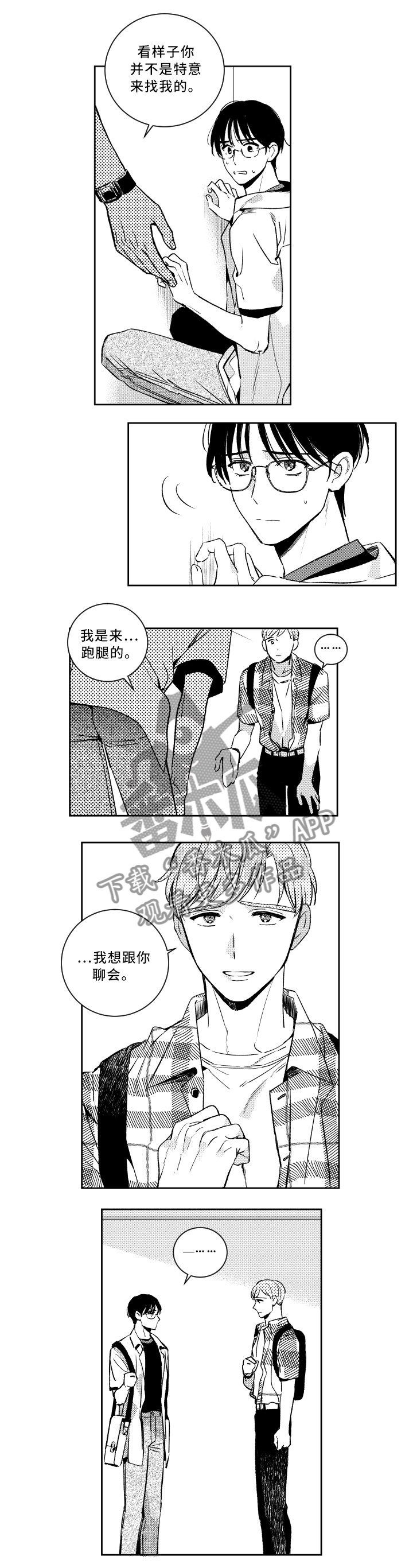 第39章：巧遇