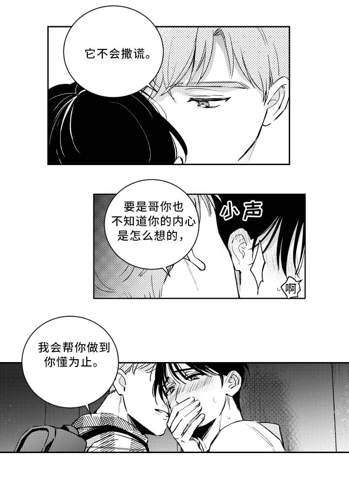 第40章：身体会告诉你