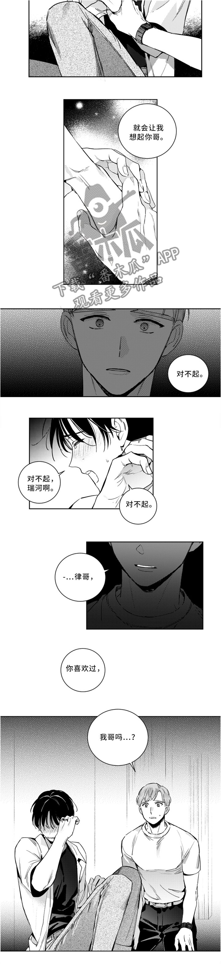 第42章：童年噩梦