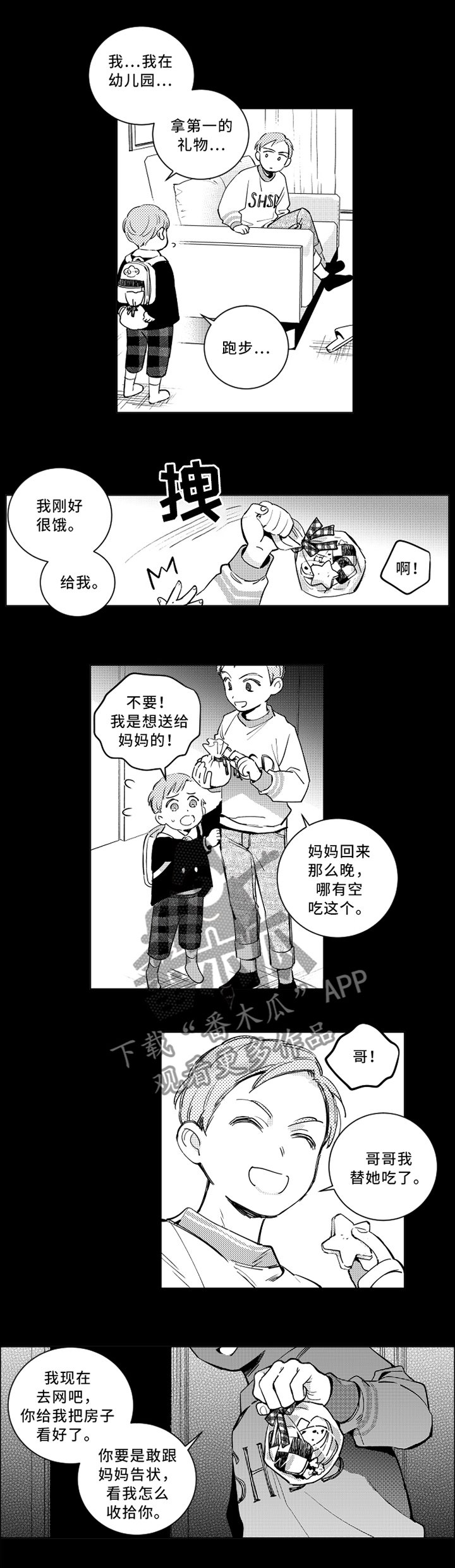 第42章：童年噩梦