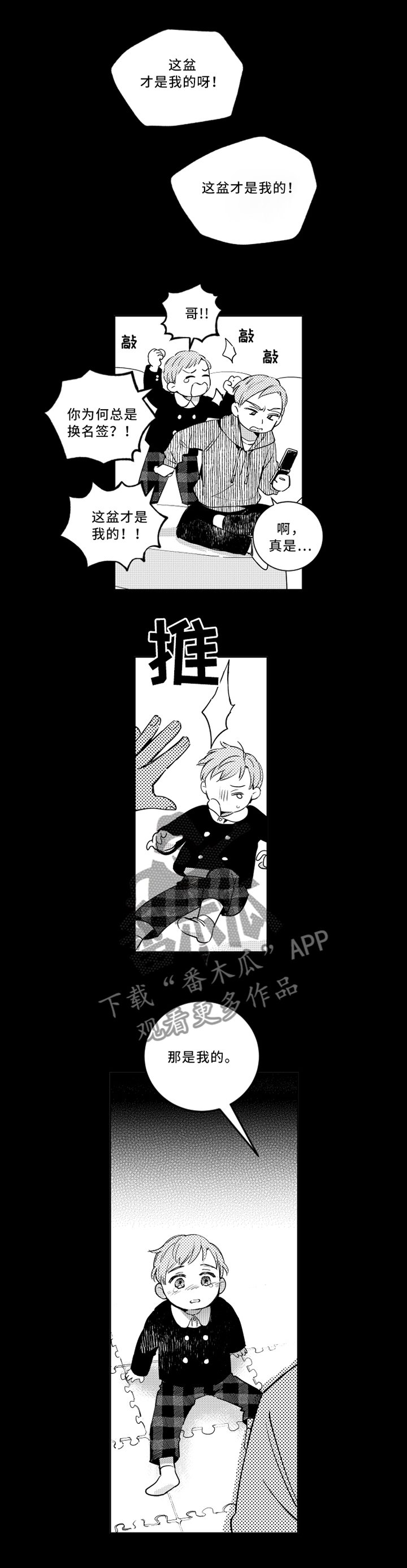 第42章：童年噩梦
