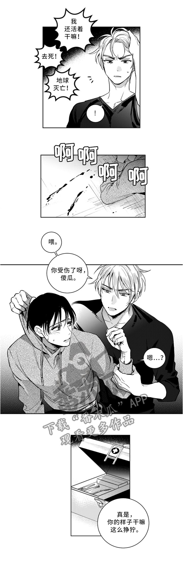 第44章：昏睡告白