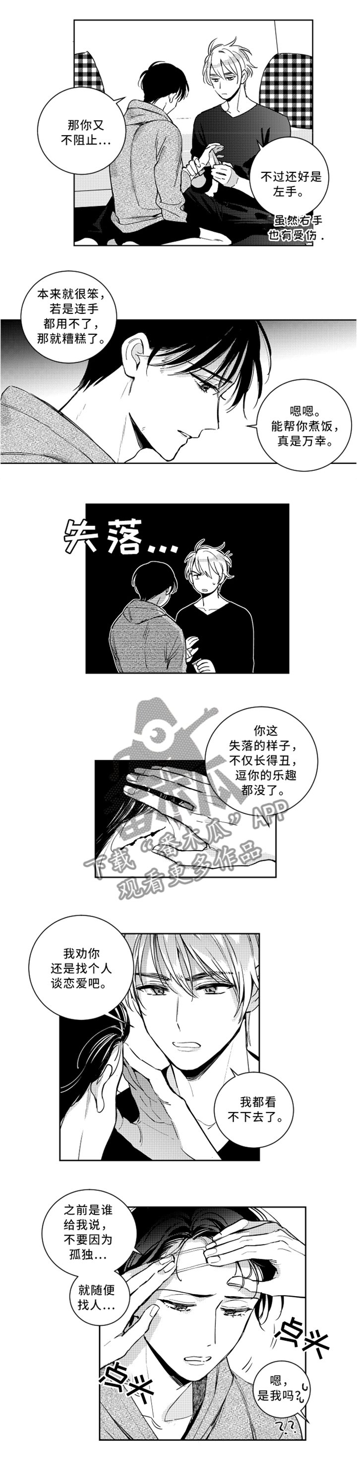 第44章：昏睡告白