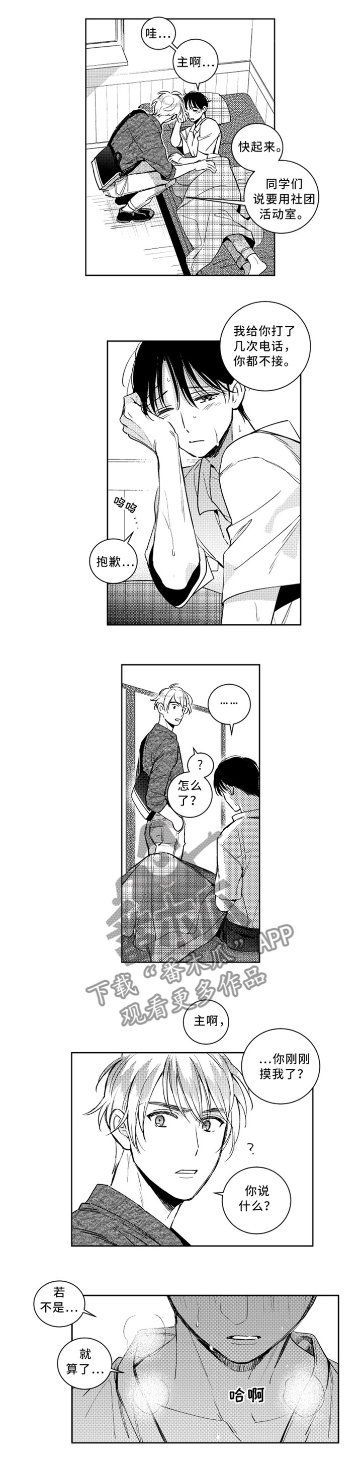 第44章：昏睡告白