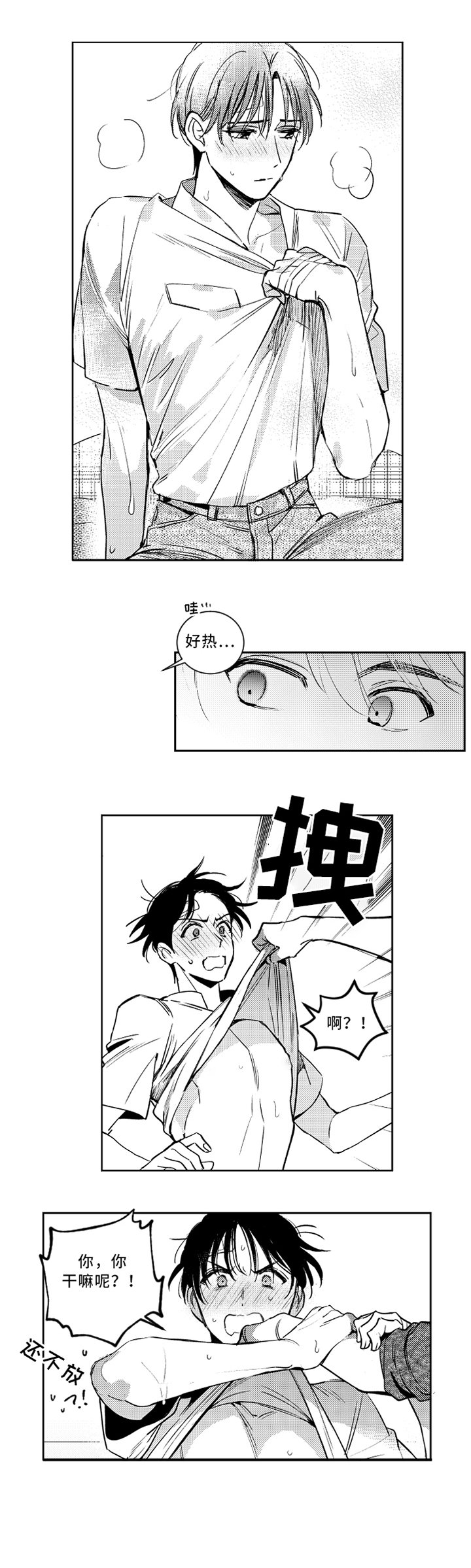 第44章：昏睡告白