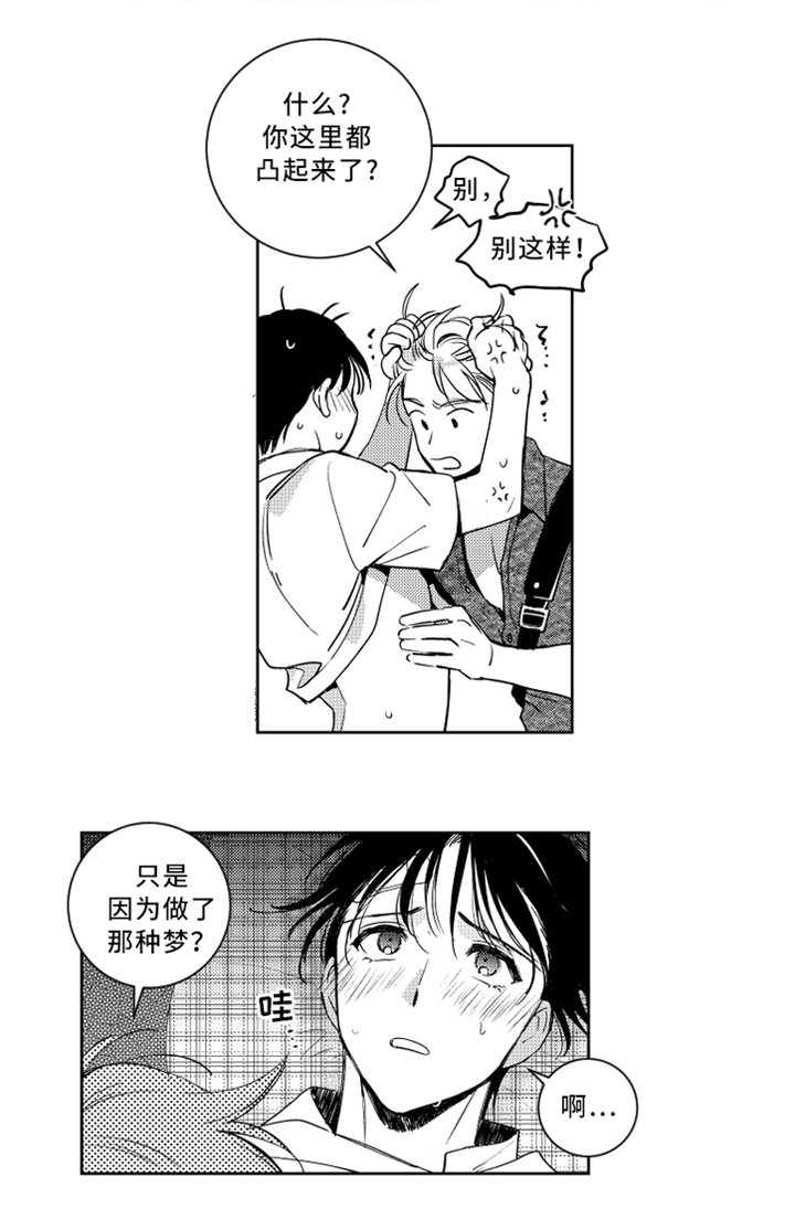 第45章：打瞌睡