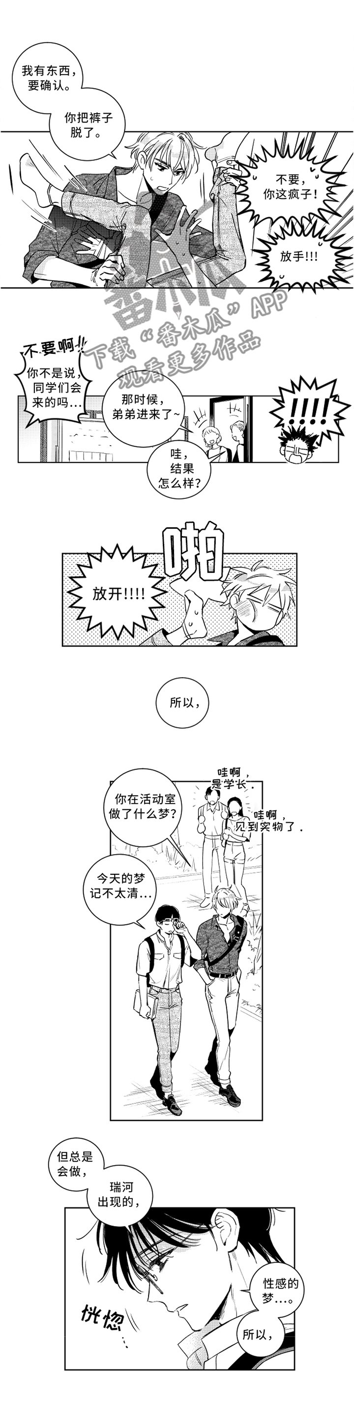 第45章：打瞌睡