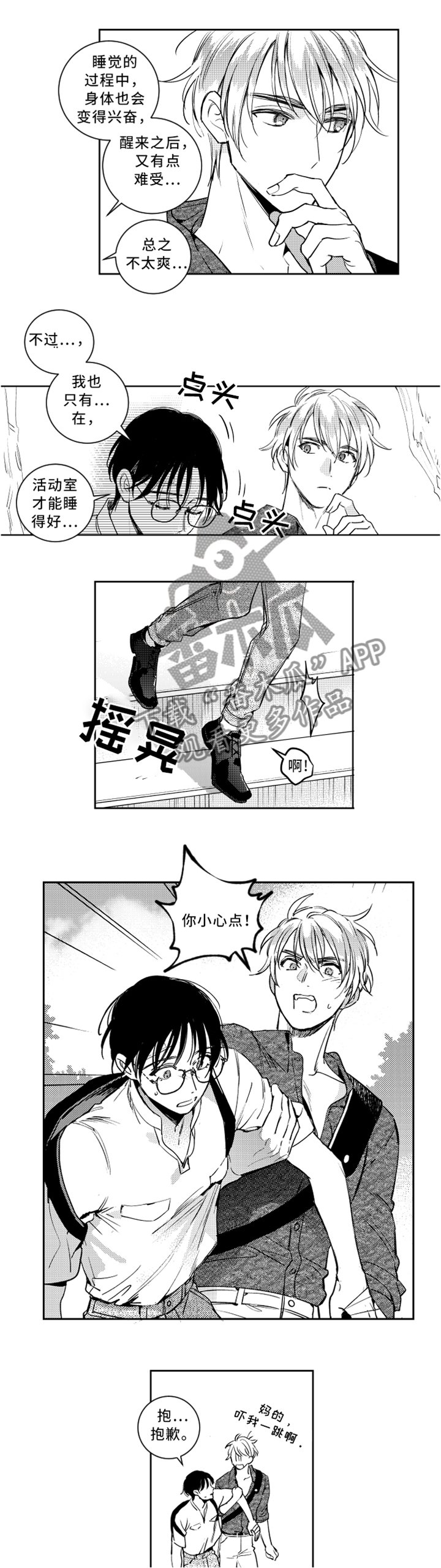 第45章：打瞌睡