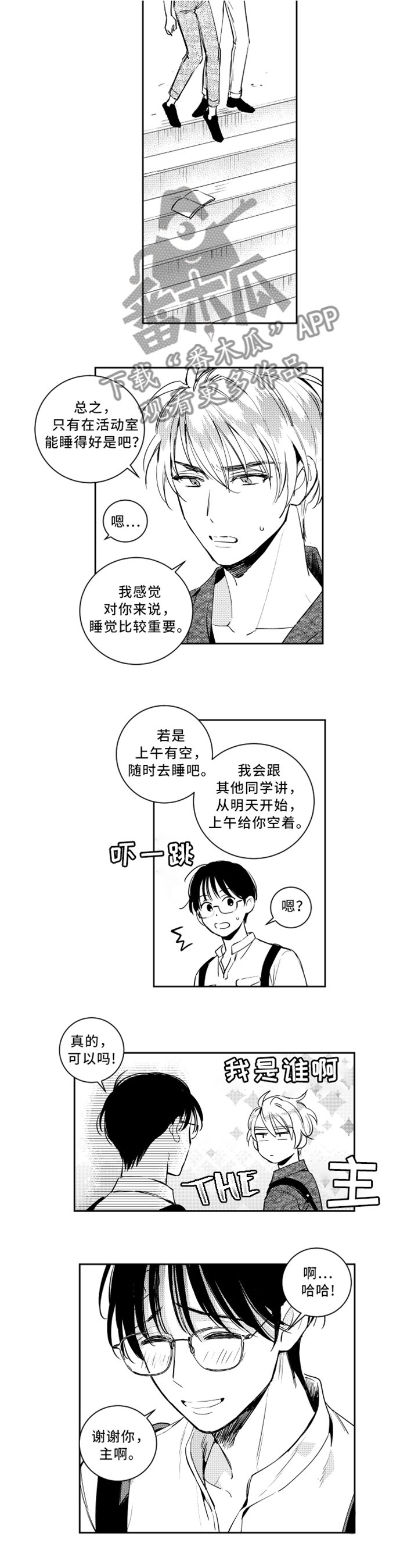 第45章：打瞌睡