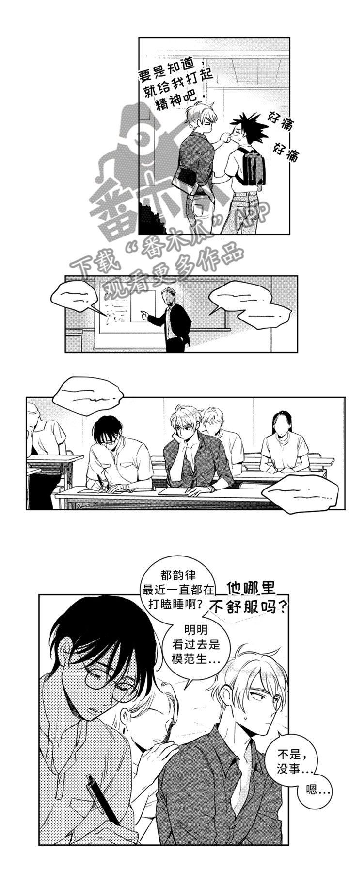 第45章：打瞌睡